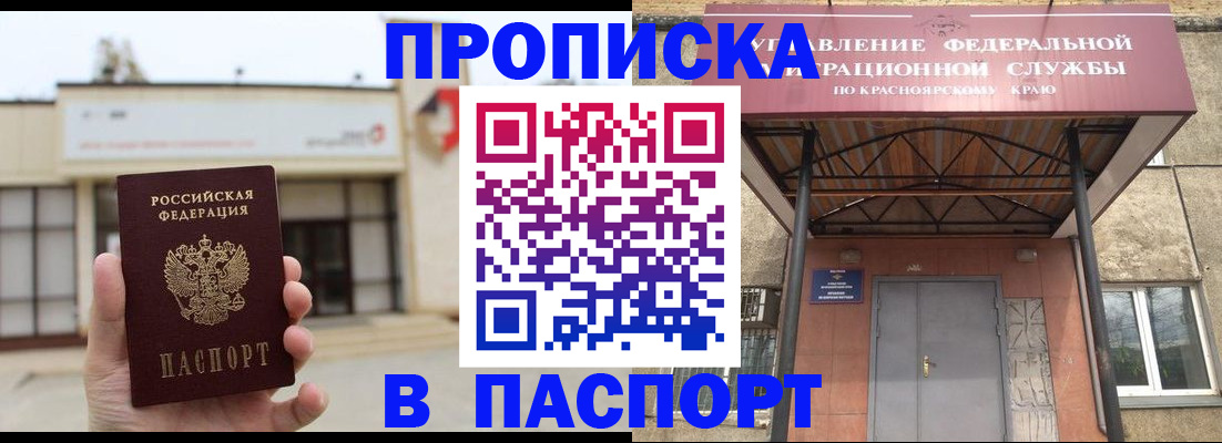 временная регистрация собственник в Звенигороде