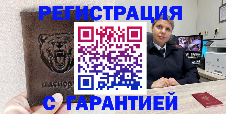 прописка законно в Звенигороде