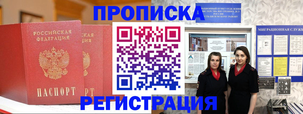 прописка для школы в Звенигороде