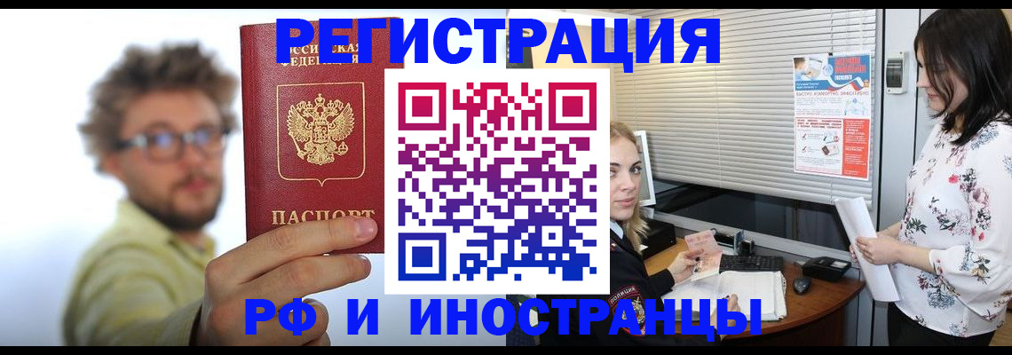 временная регистрация поиск в Звенигороде